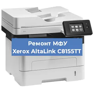 Замена МФУ Xerox AltaLink C8155TT в Краснодаре